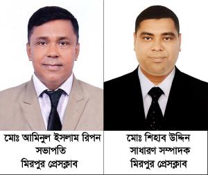 মিরপুর প্রেসক্লাব এর নতুন কমিটির গঠিত 