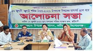 কটিয়াদীতে জুলাই শহীদ দিবস ২০২৬ উপলক্ষে আলোচনা সভা অনুষ্ঠিত